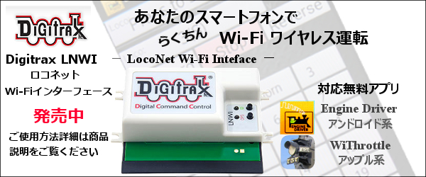 画像６ デジトラックス LNWI Wi-Fiインターフェース