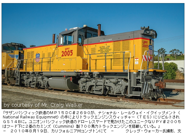 ユニオンパシフィック鉄道UPY2005-GS14B