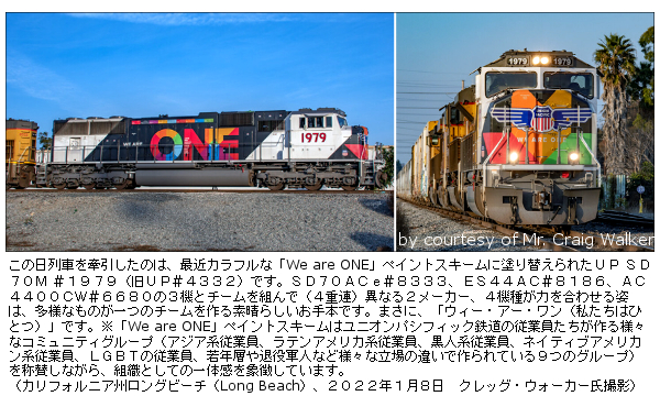 We Are One塗装 ユニオンパシフィック SD70M