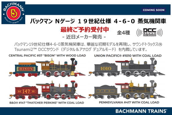 �o�b�N�}�� �P�X���I 4-6-0 ���C�@�֎� ���\���t��