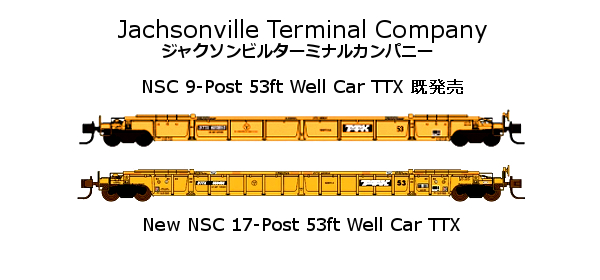 JTCジャクソンビルターミナルカンパニー社の9ポスト仕様と17ポスト仕様の比較(NSC 53フィートウェルカーTTX)